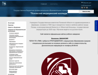 pskov-med.ru screenshot