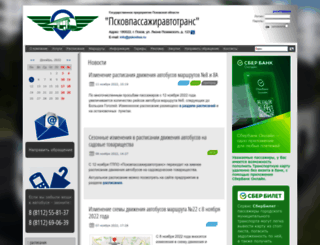 pskovbus.ru screenshot