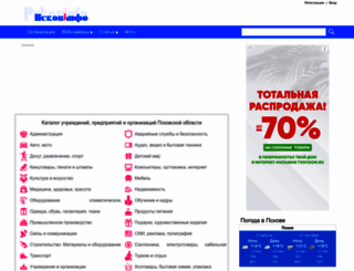 pskovinfo.ru screenshot