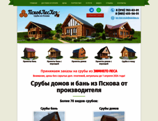 pskovleshoz.ru screenshot
