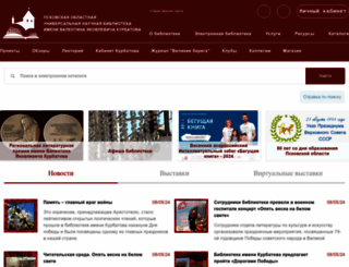 pskovlib.ru screenshot