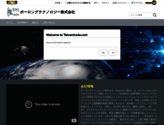 psl.jp.taiwantrade.com screenshot