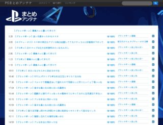 psmatome.antenam.jp screenshot