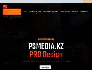 psmedia.kz screenshot