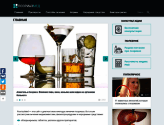 psoriazmed.ru screenshot
