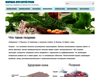psoriazo.ru screenshot