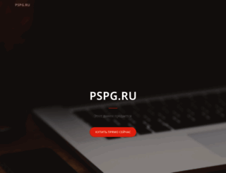 pspg.ru screenshot