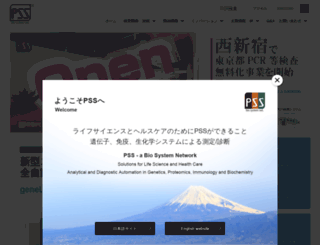 pss.co.jp screenshot