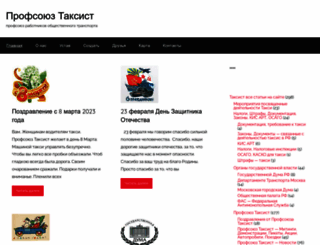pstaxist.ru screenshot