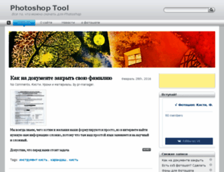 pstool.ru screenshot