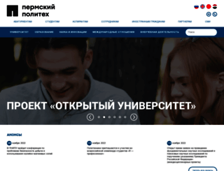 pstu.ac.ru screenshot