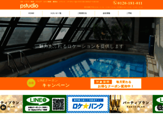 pstudio.co.jp screenshot