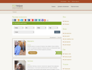 psy-helper.com screenshot