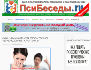 psybesedy.ru screenshot