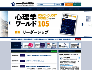 psych.or.jp screenshot