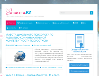 psycheya.kz screenshot