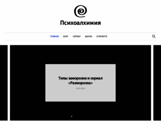 psychoalchemy.ru screenshot