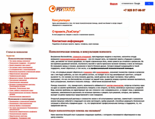 psystatus.ru screenshot