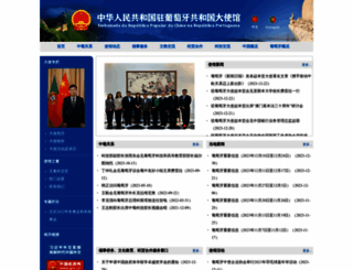 pt.china-embassy.org screenshot
