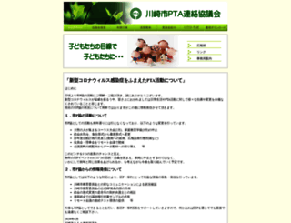 pta-kawasaki.jp screenshot
