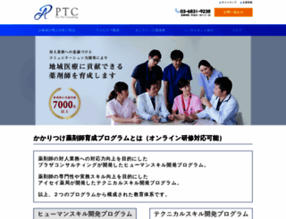 ptc.co.jp screenshot