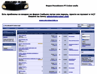 ptcruiserclub.ru screenshot