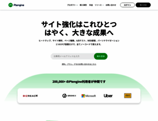 ptengine.jp screenshot