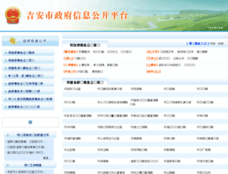 pub.jian.gov.cn screenshot