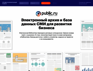 public.ru screenshot