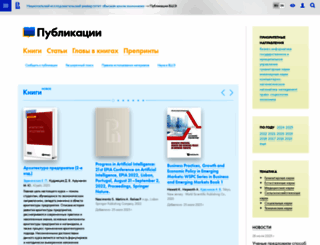 publications.hse.ru screenshot