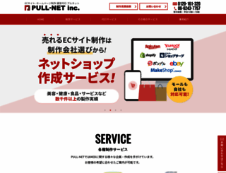 pull-net.jp screenshot
