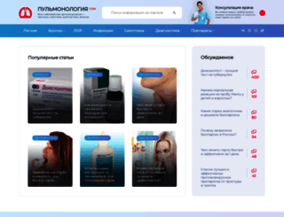 pulmonologiya.com screenshot