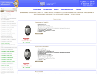 pulsometr.ru screenshot