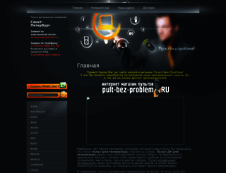 pult-bez-problem.ru screenshot
