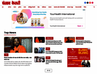 punjabkesari.com screenshot