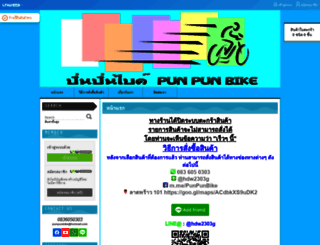punpunbike.com screenshot