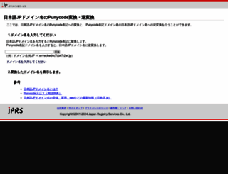 punycode.jp screenshot