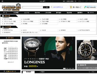 purchasenrolex.com screenshot