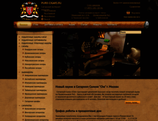 purocigar.ru screenshot