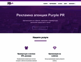 purplepr.bg screenshot