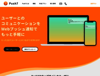 push7.jp screenshot