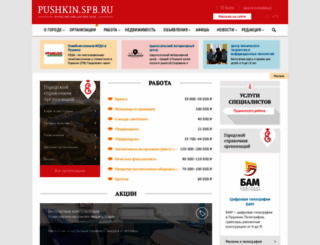 pushkin.ru screenshot