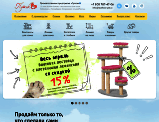 pushok-spb.ru screenshot