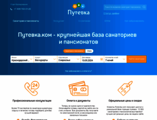 putevka.com screenshot