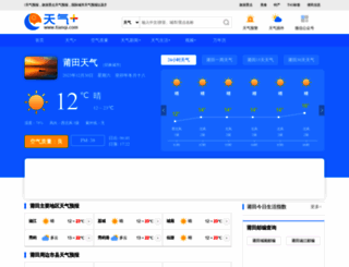 putian.tianqi.com screenshot