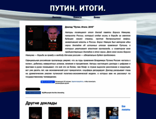 putin-itogi.ru screenshot