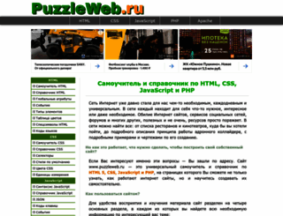 puzzleweb.ru screenshot