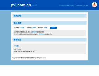 pvi.com.cn screenshot