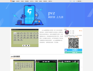 pvz.9game.cn screenshot