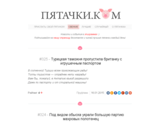 pyatachki.com screenshot